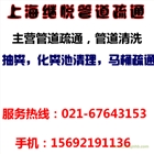 浦東新區合慶鎮化糞池清理，抽糞服務67643153